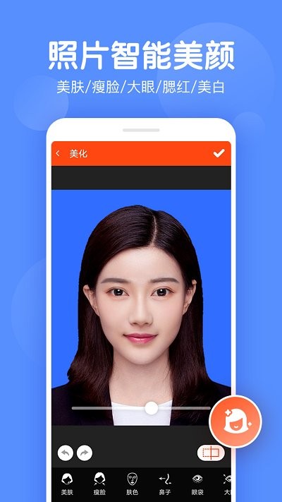 证件照美化app手机版 v1.2.1
