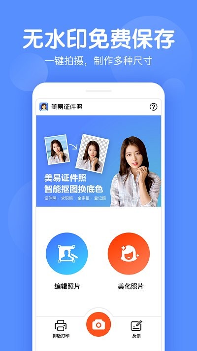 证件照美化app手机版 v1.2.1