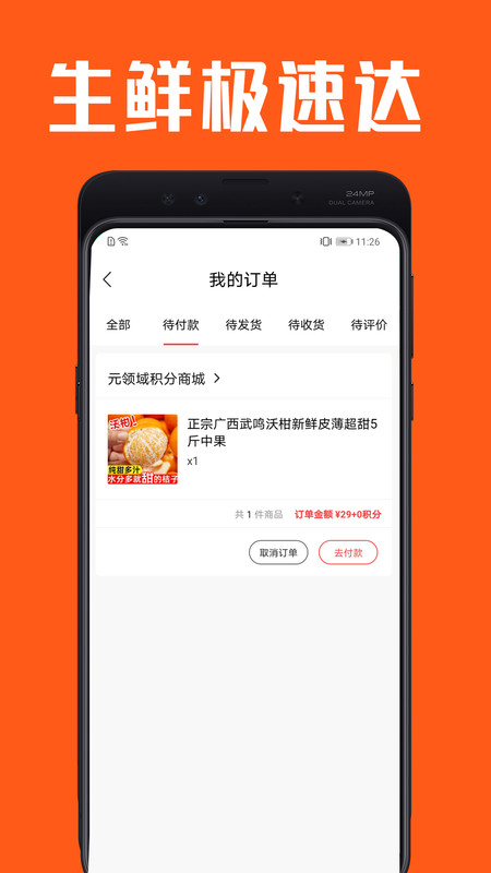 元领域消费购物app手机版 v1.2.6