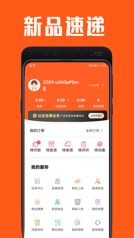 元领域消费购物app手机版 v1.2.6