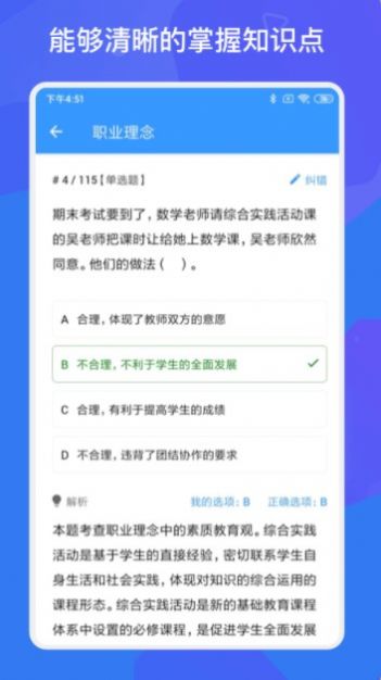 教师招聘资格证多练题库app安卓版 v1.0