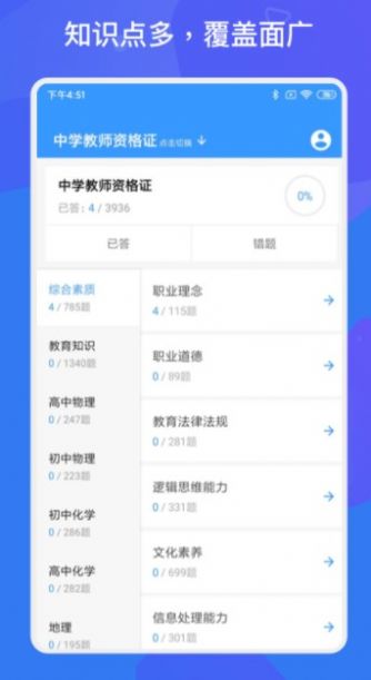 教师招聘资格证多练题库app安卓版 v1.0