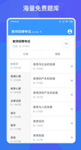 教师招聘资格证多练题库app安卓版 v1.0