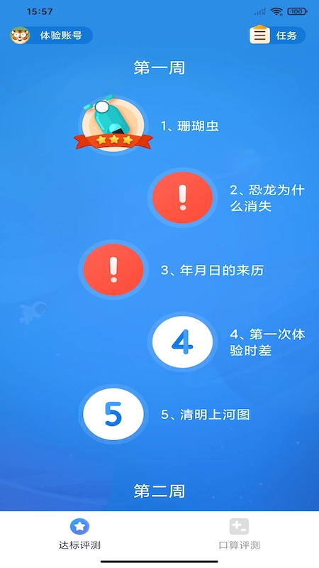 狸米vip学习app官方版 v2.0.0