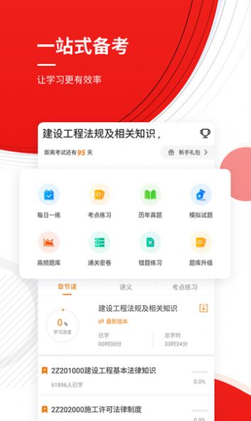 二建优题库app官方下载 v4.87