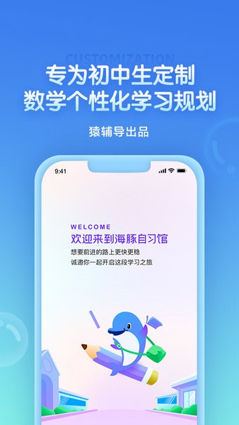海豚自习馆安卓版