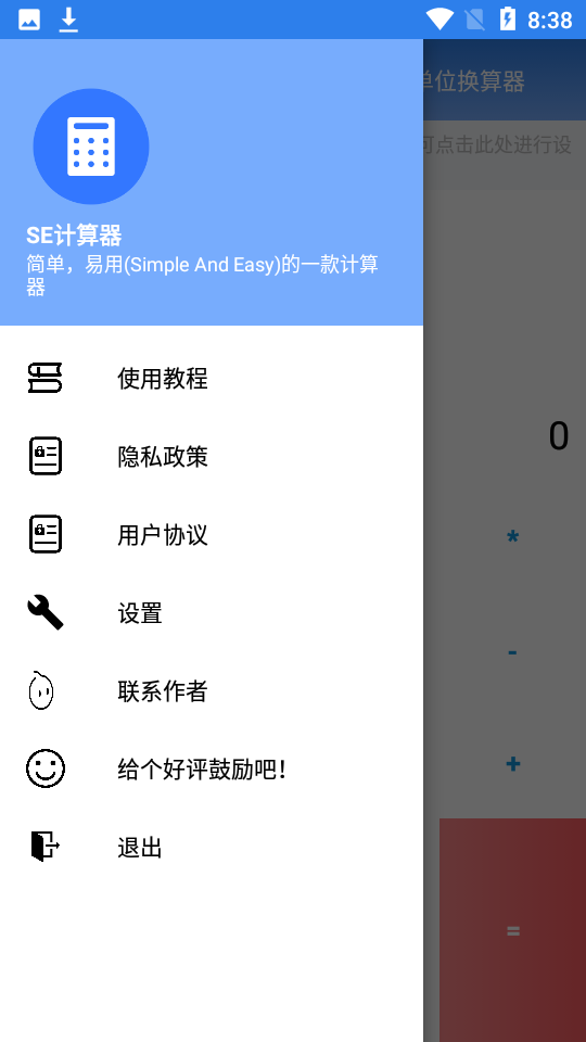 se计算器app