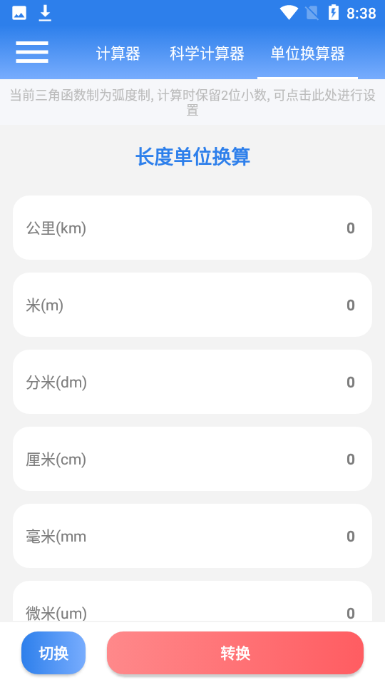 se计算器app