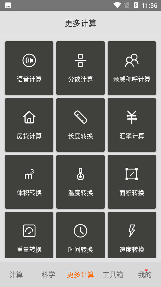 随手计算器app