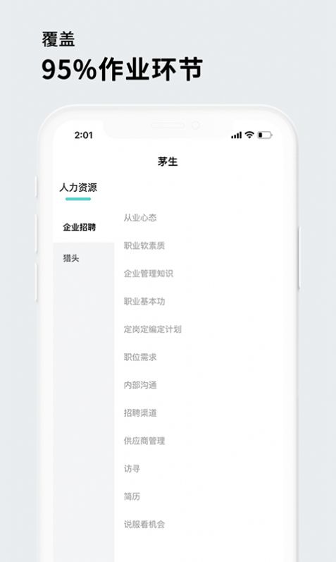 茅生职业培训app客户端 v1.0.0