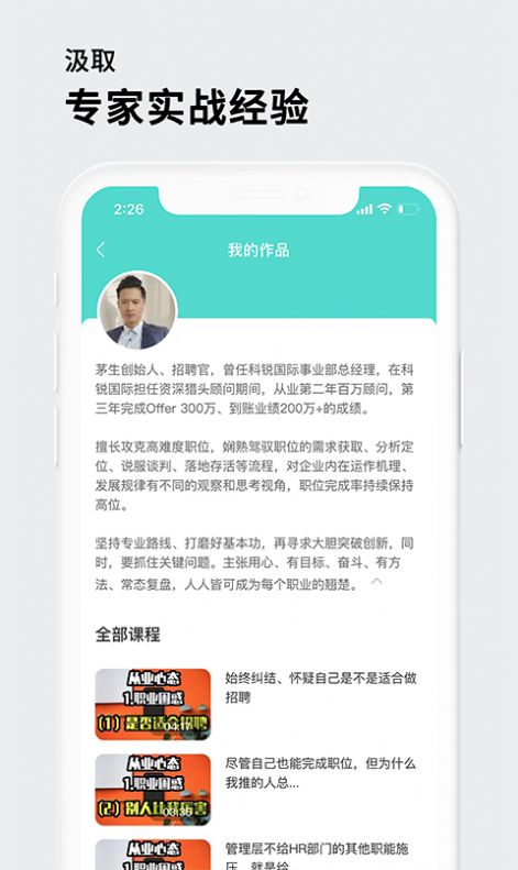 茅生职业培训app客户端 v1.0.0