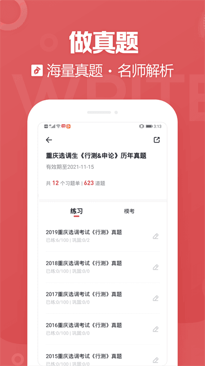 金标尺公考