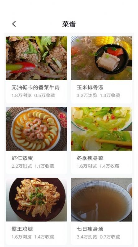 新手食谱学做菜app