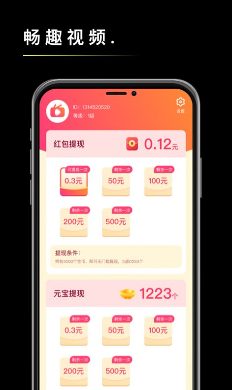 畅趣视频app官方版 v1.0