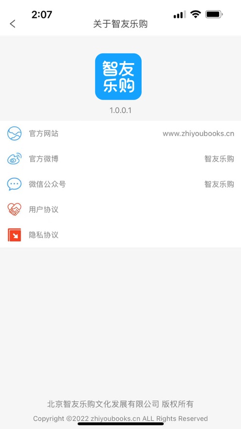 智友乐购app苹果版 v1.0.0