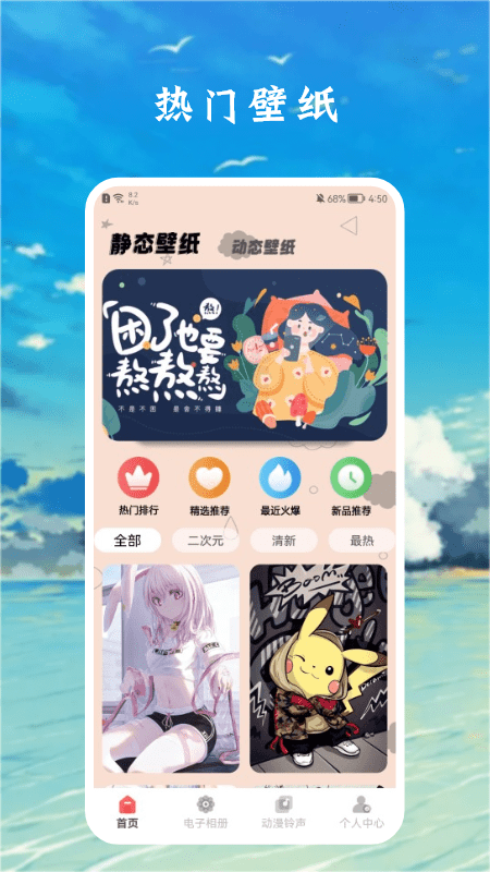 漫画壁纸盒子app官方版 v1.1