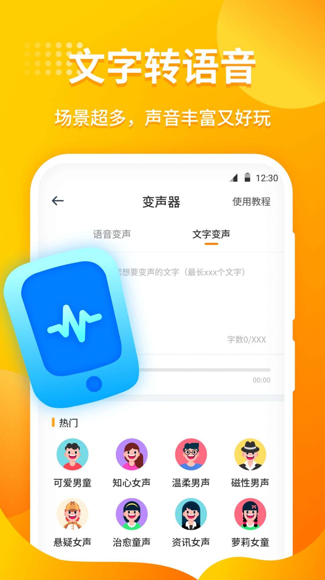 小喵变声器app