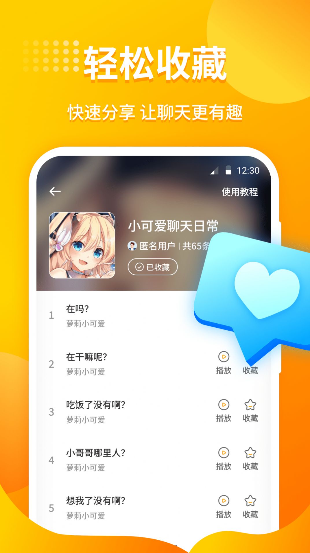 小喵变声器app