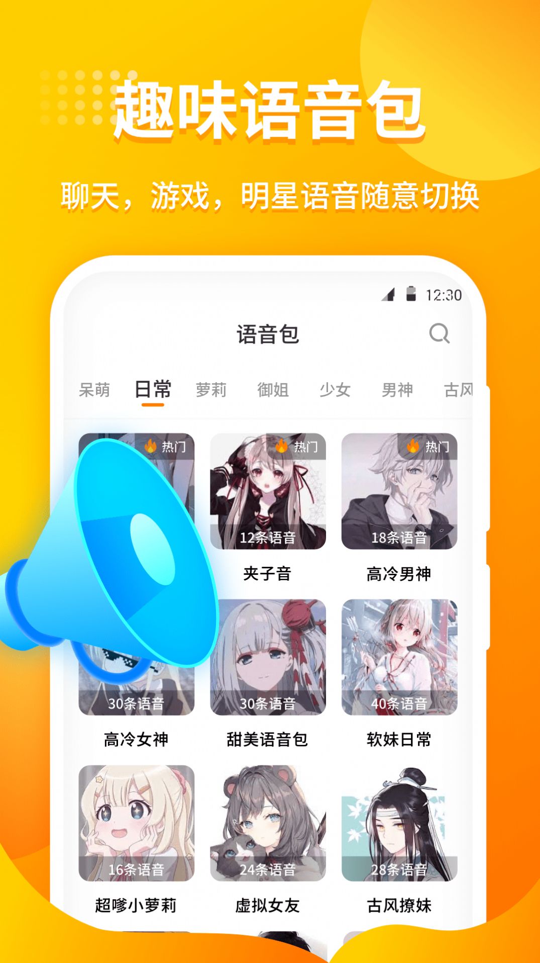 小喵变声器app