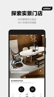 屋颜家居商城app官方版 v0.1.0
