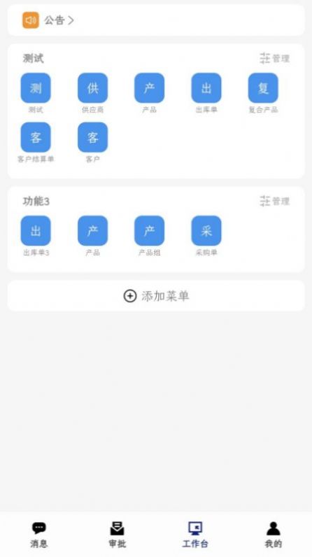 渠道易app