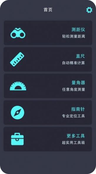 身高测量仪app最新版 v1.0