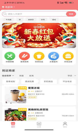 啥都送美食app官方版 v1.0.0