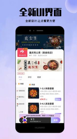 度度达外卖app官方版 v1.10.8