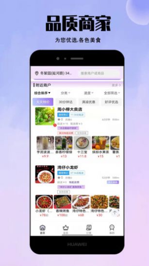 度度达外卖app官方版 v1.10.8