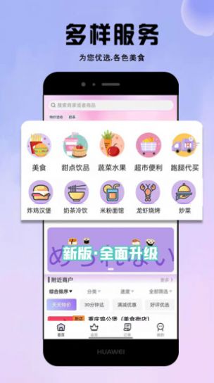 度度达外卖app官方版 v1.10.8