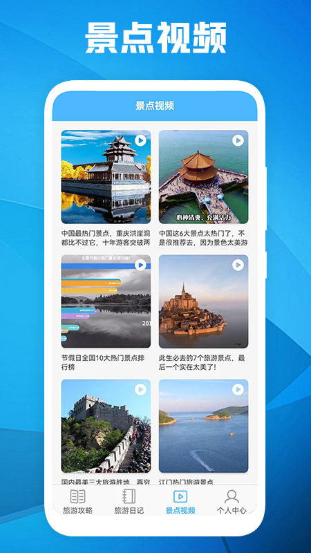 旅游景点攻略app手机版 v1.1