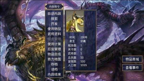 三国群英传2大千封神