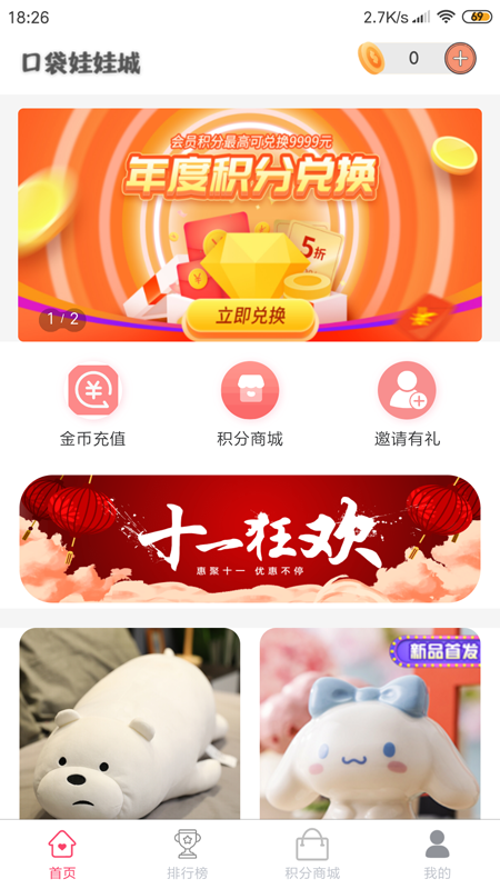 口袋娃娃城app