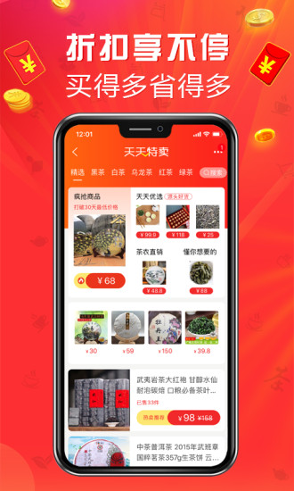 手机茶店app