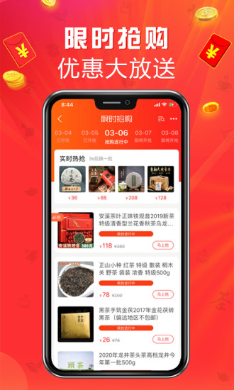 手机茶店app