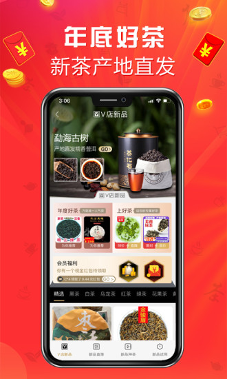 手机茶店app