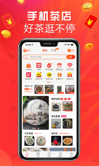 手机茶店app