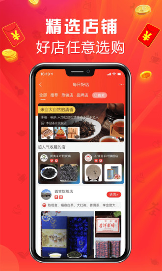 手机茶店app