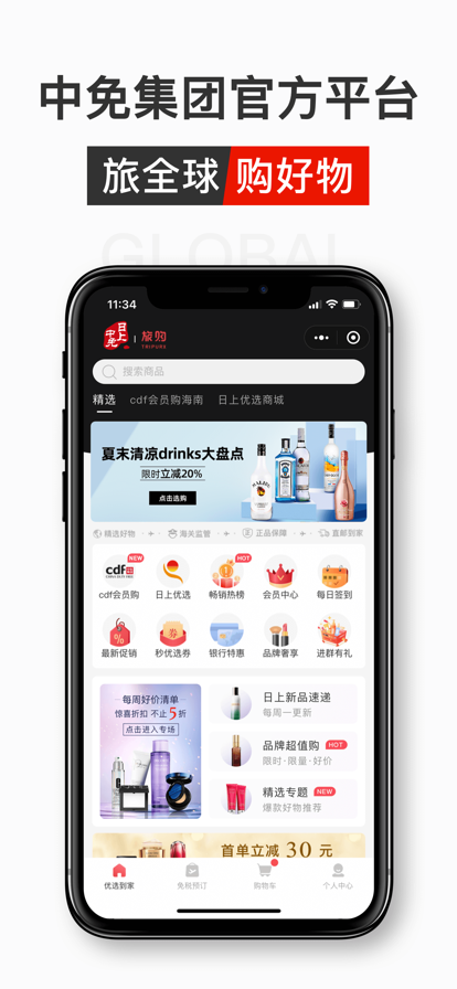 中免日上旅购app