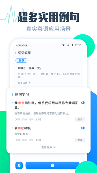 粤语翻译帮 1.0.2