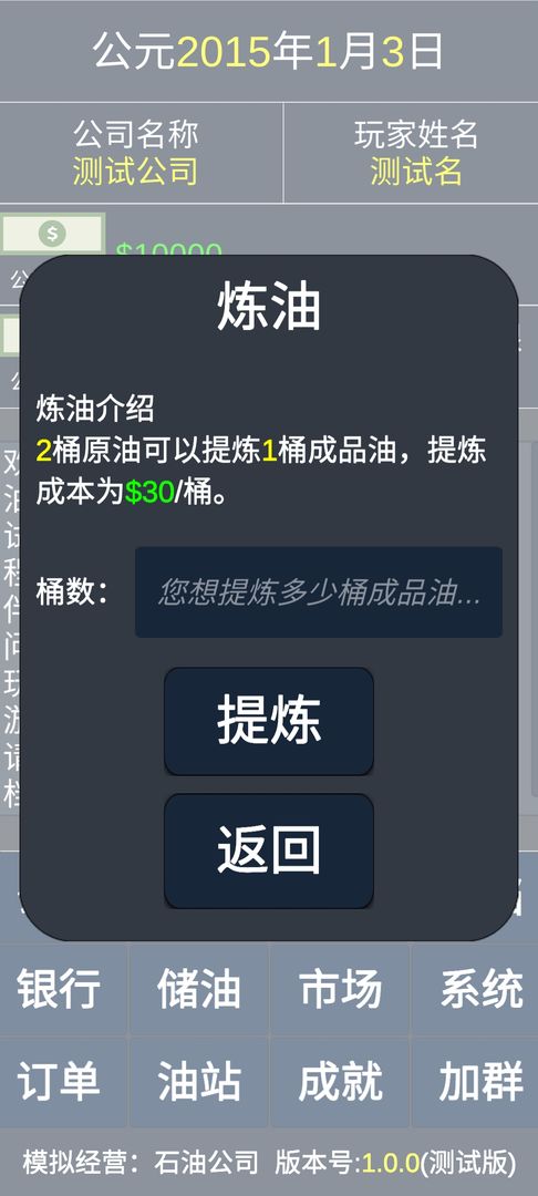 模拟经营：石油公司