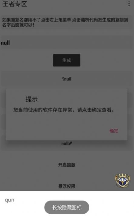 王者专区app