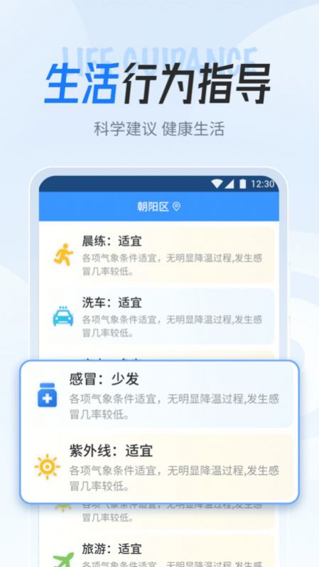 立知天气app最新版 v1.0