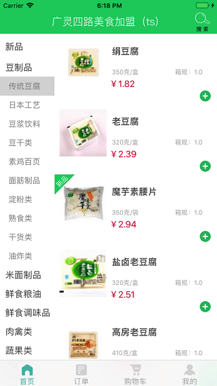 清美生鲜app