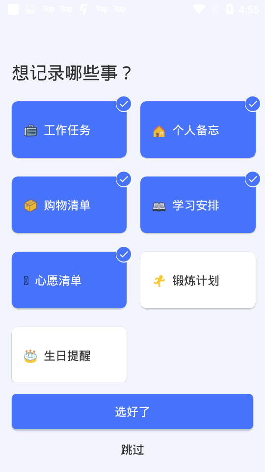 滴答清单桌面小部件app