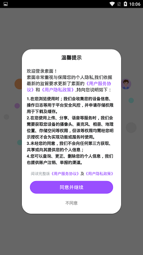 素面社交app