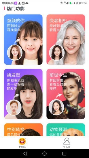 全能p图王app手机版 v1.09