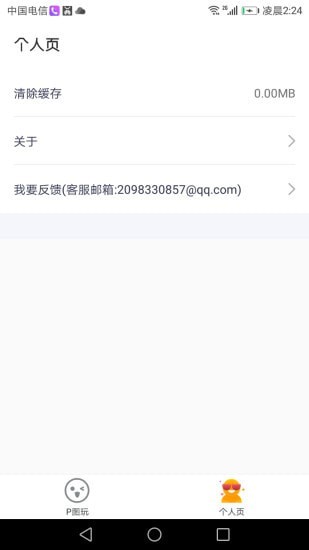 全能p图王app手机版 v1.09