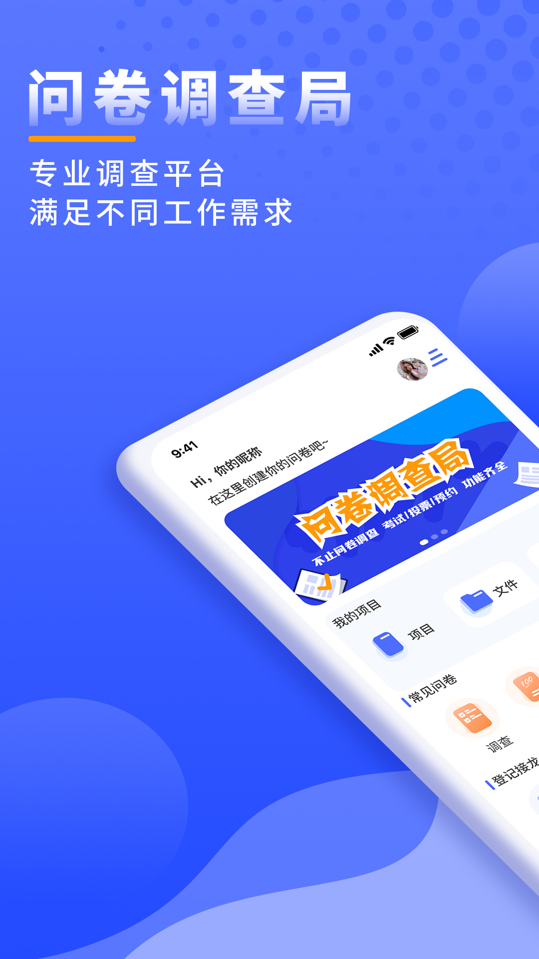 问卷调查局app手机版 v1.1.0