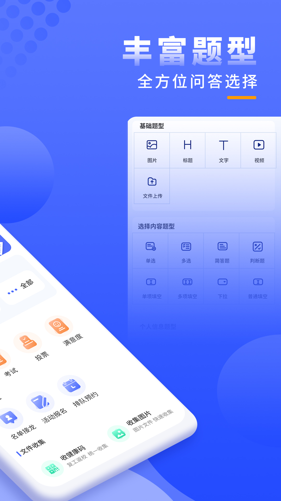 问卷调查局app手机版 v1.1.0